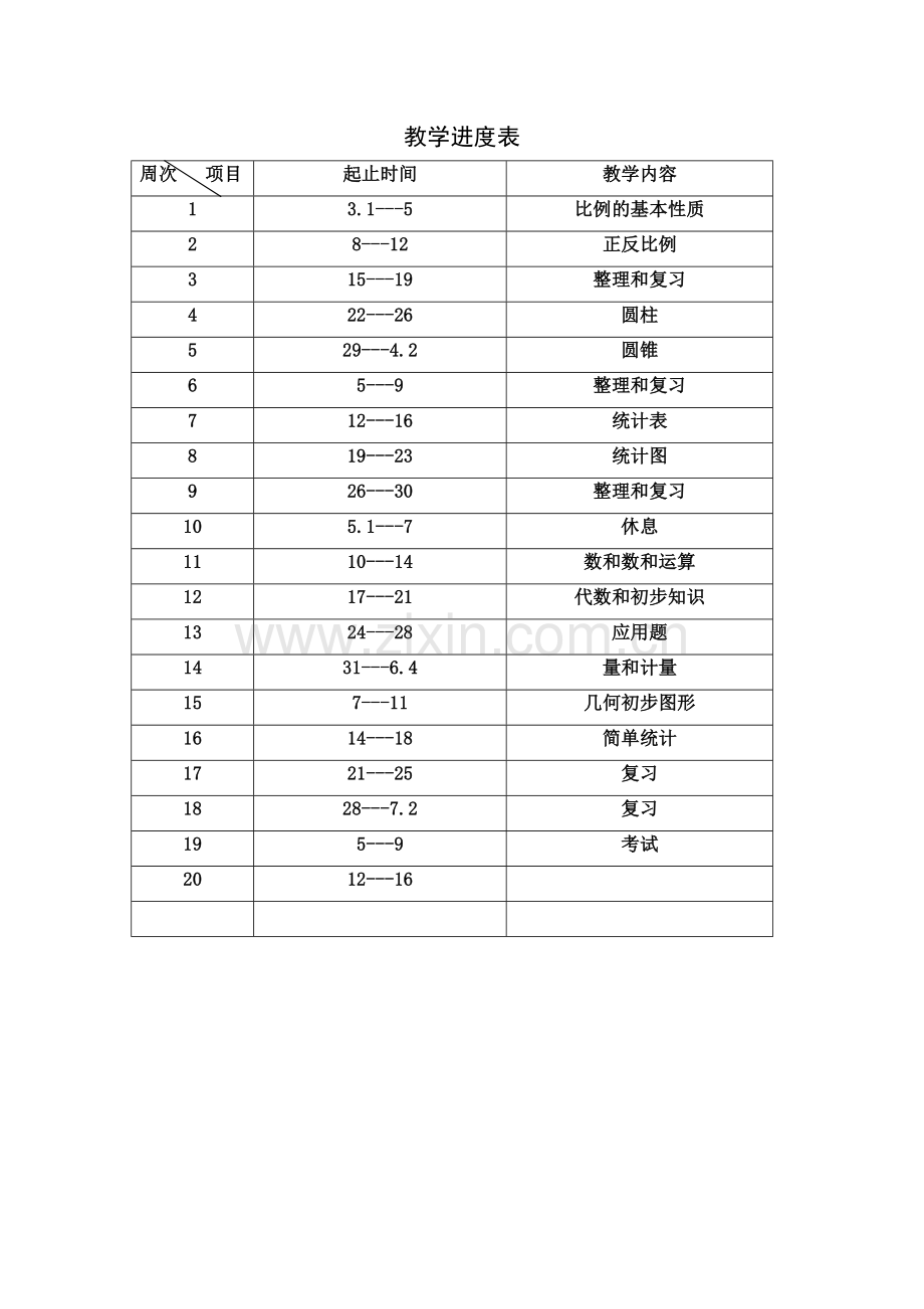 小学数学第十二册教案(人教版).doc_第1页