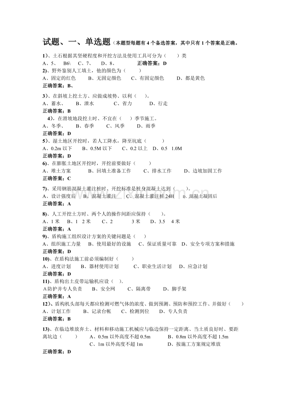 安全技术答案题 Word 文档 (2).doc_第1页