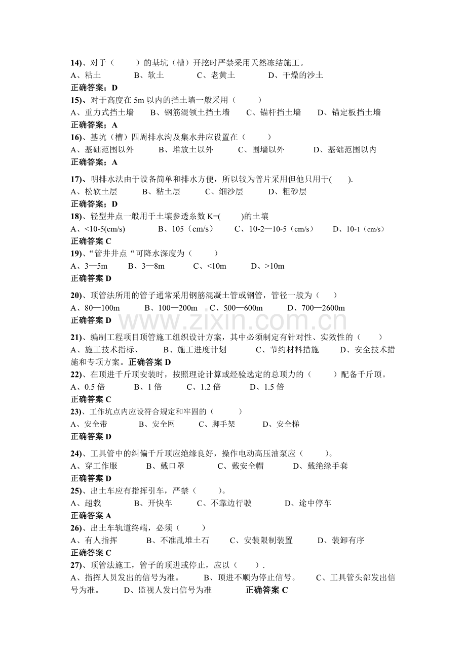 安全技术答案题 Word 文档 (2).doc_第2页