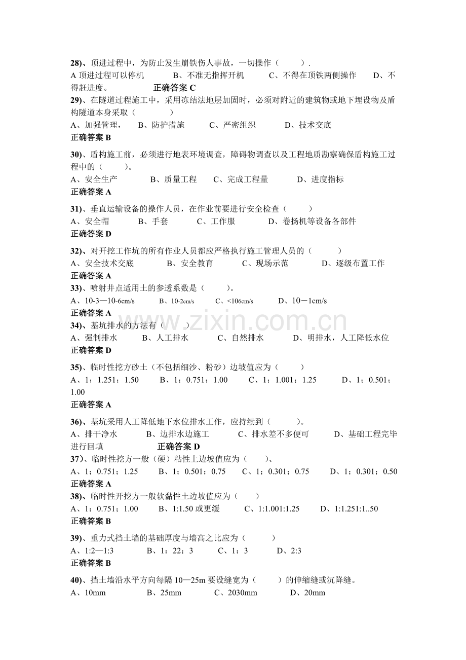 安全技术答案题 Word 文档 (2).doc_第3页