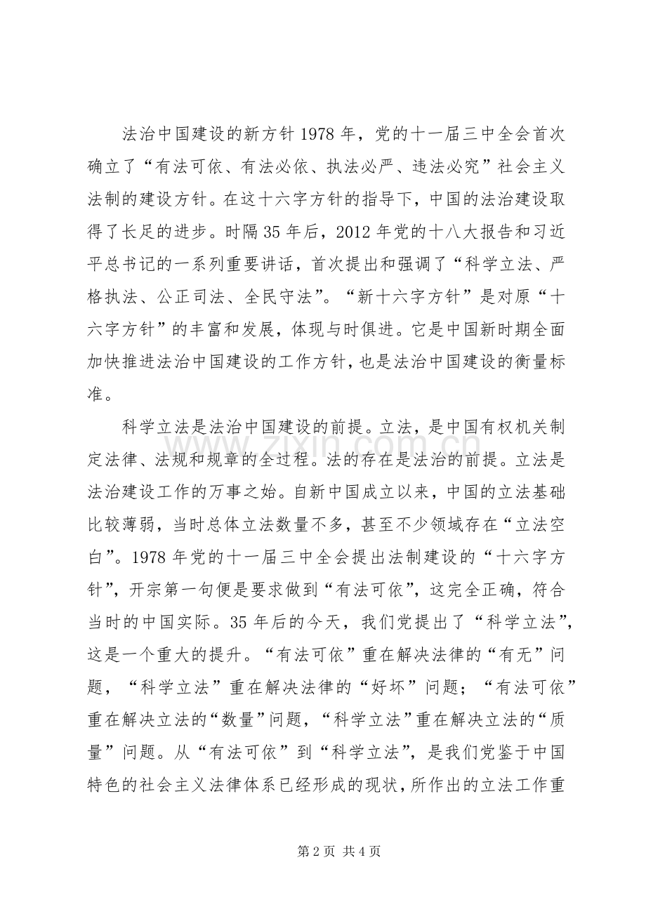 体会心得强法治.docx_第2页