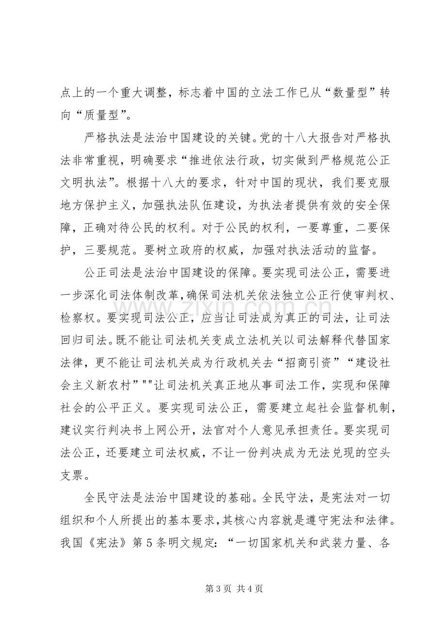 体会心得强法治.docx_第3页