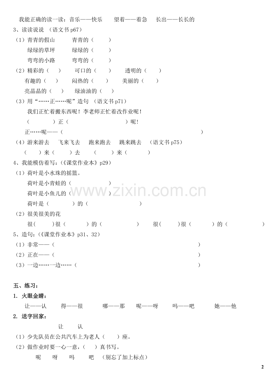 第四单元复习卷姓名.doc_第2页