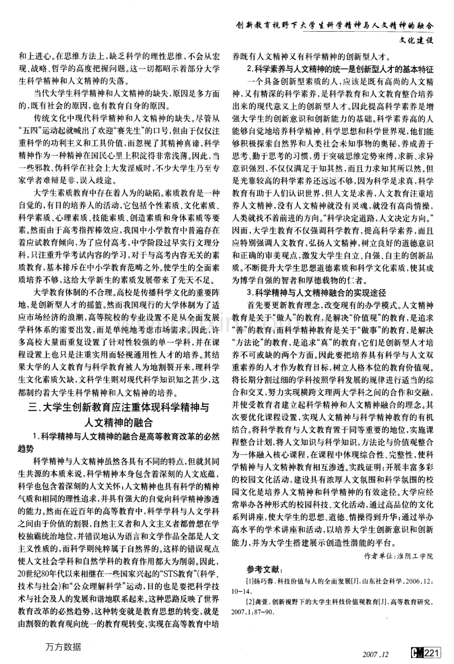 创新教育视野下大学生科学精神与人文精神的融合.pdf_第2页