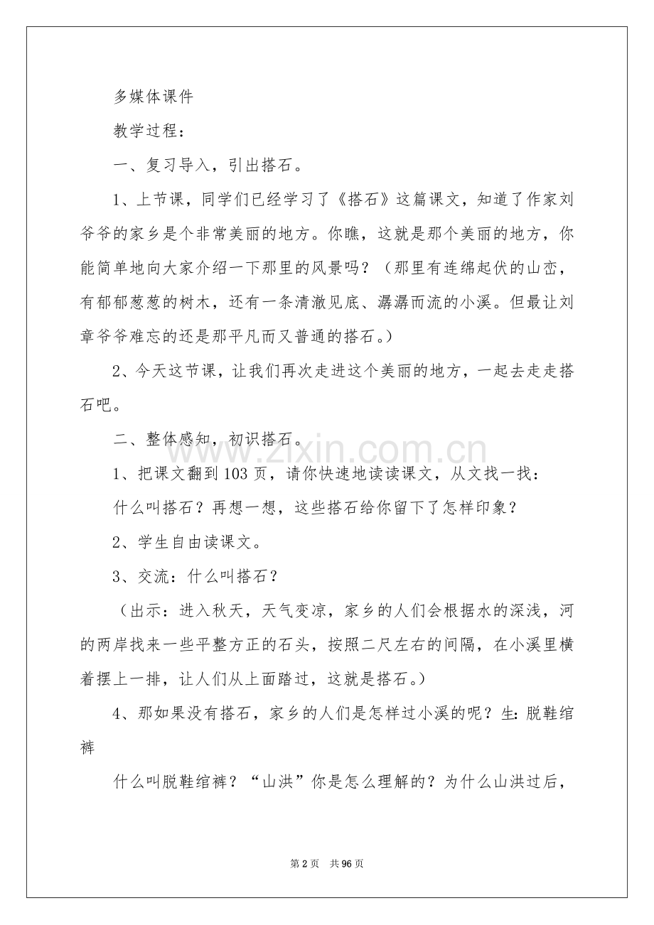 搭石教学设计15篇.docx_第2页