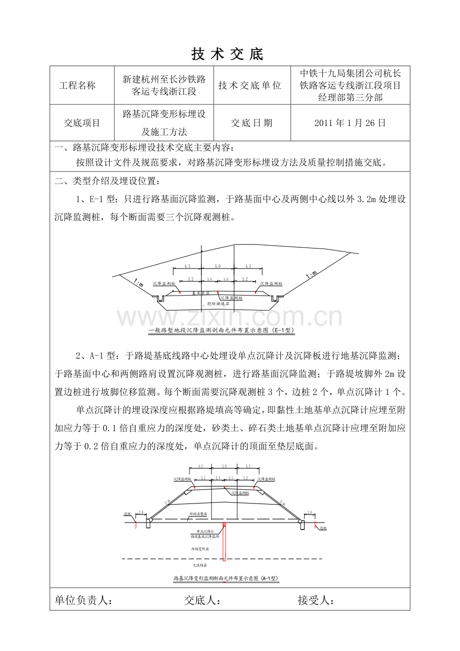 路基沉降埋设技术交底.doc_第1页