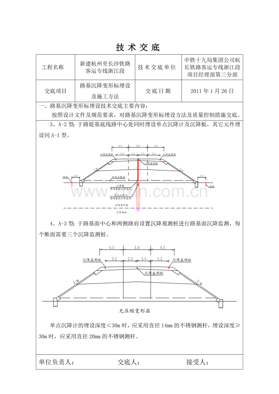 路基沉降埋设技术交底.doc_第2页