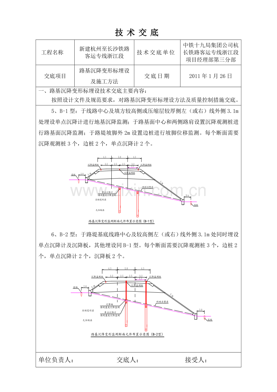 路基沉降埋设技术交底.doc_第3页