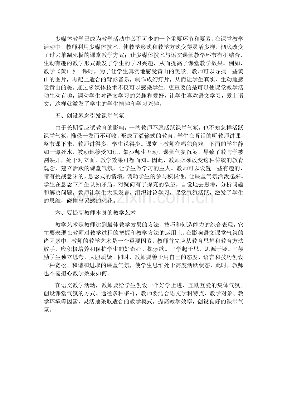 小学语文课堂气氛.docx_第2页