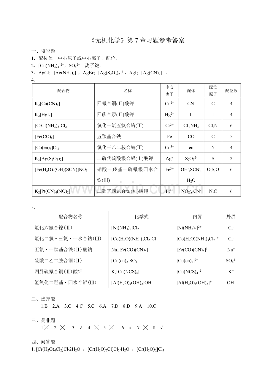 第7章习题解答.doc_第1页