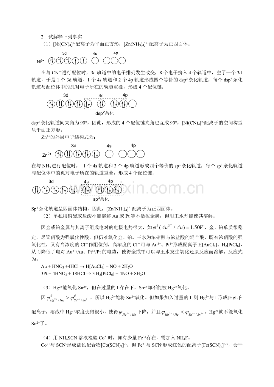 第7章习题解答.doc_第2页