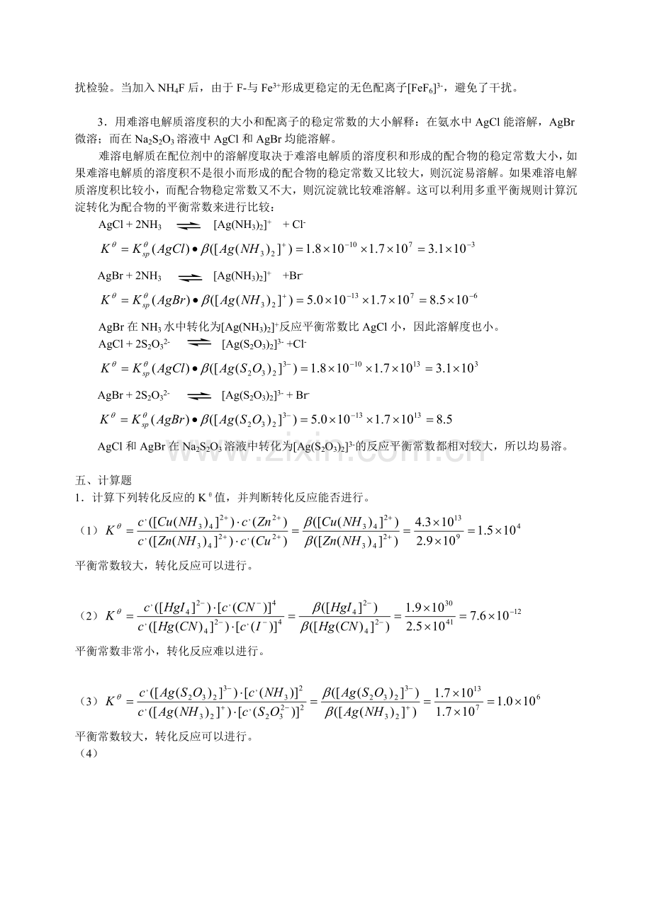 第7章习题解答.doc_第3页