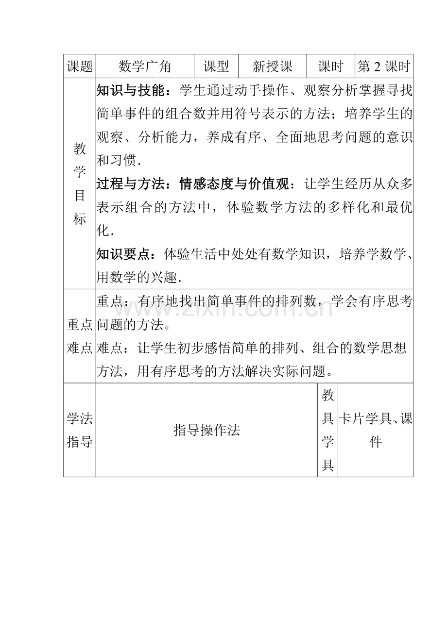 人教小学数学三年级简单的搭配问题(二).docx_第1页