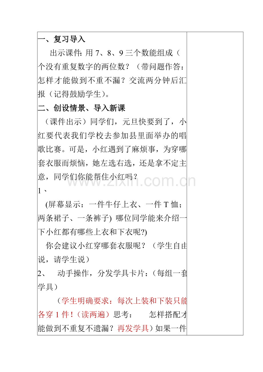 人教小学数学三年级简单的搭配问题(二).docx_第2页