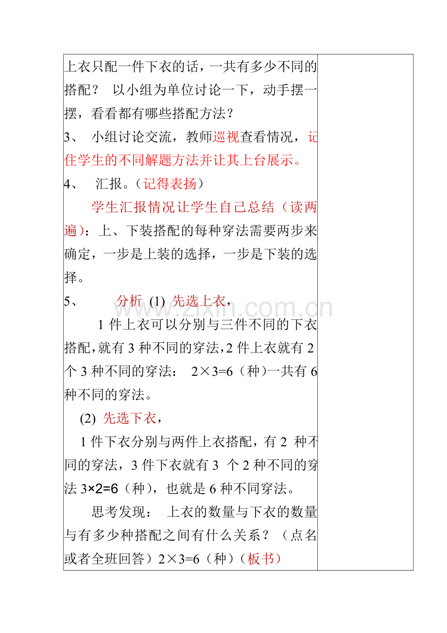 人教小学数学三年级简单的搭配问题(二).docx_第3页