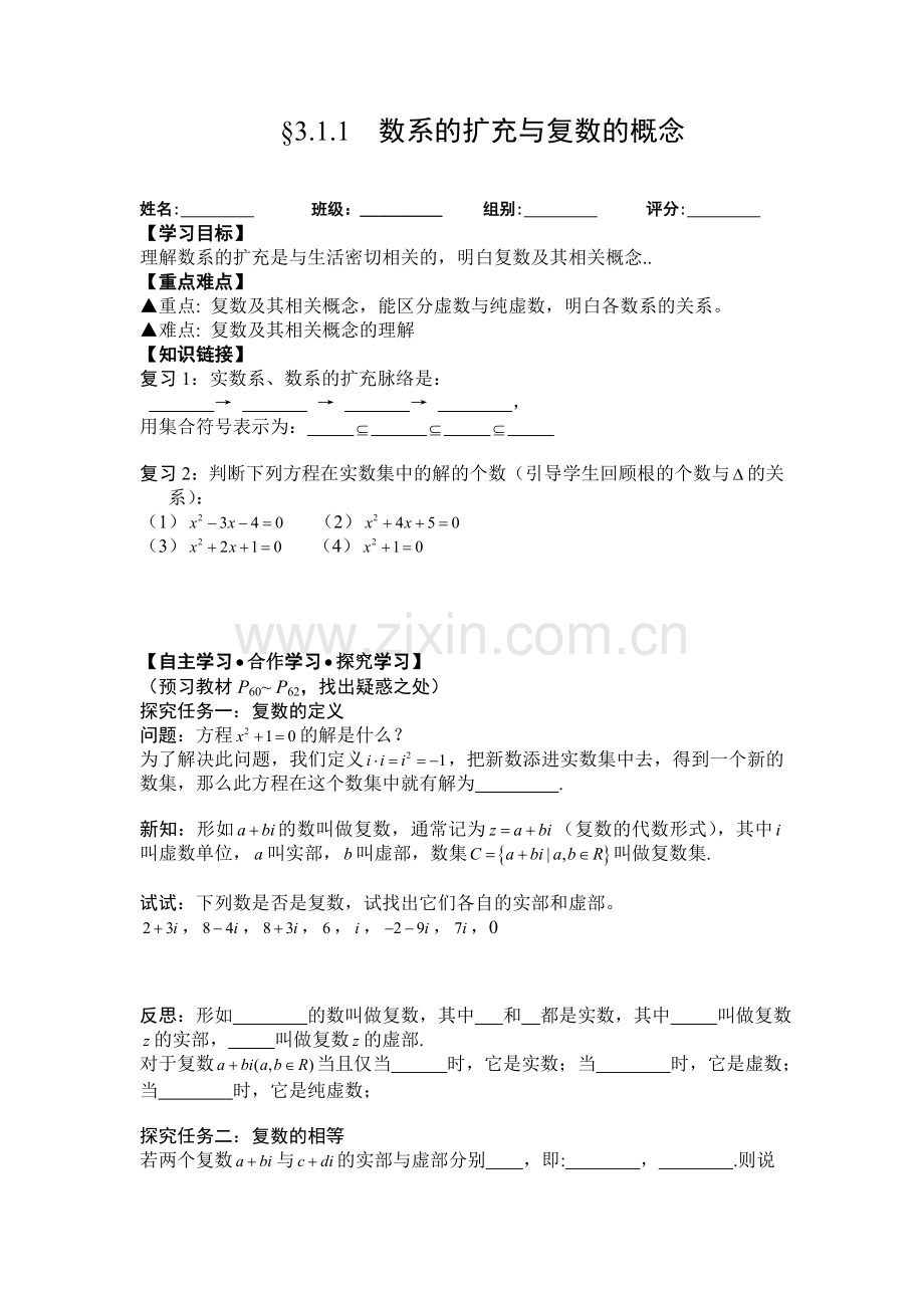 数系的扩充与复数的概念.doc_第1页