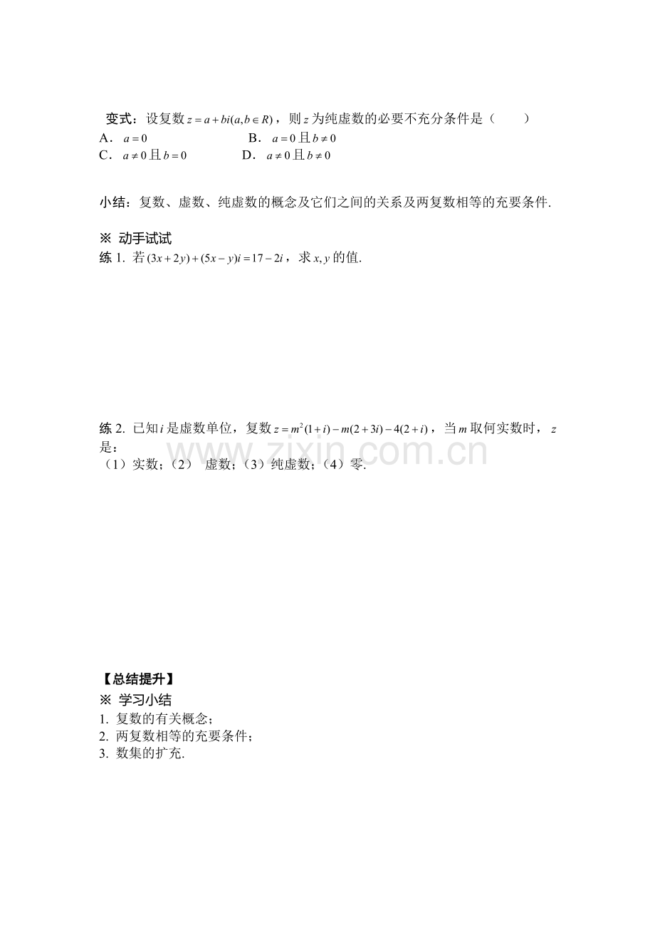 数系的扩充与复数的概念.doc_第3页