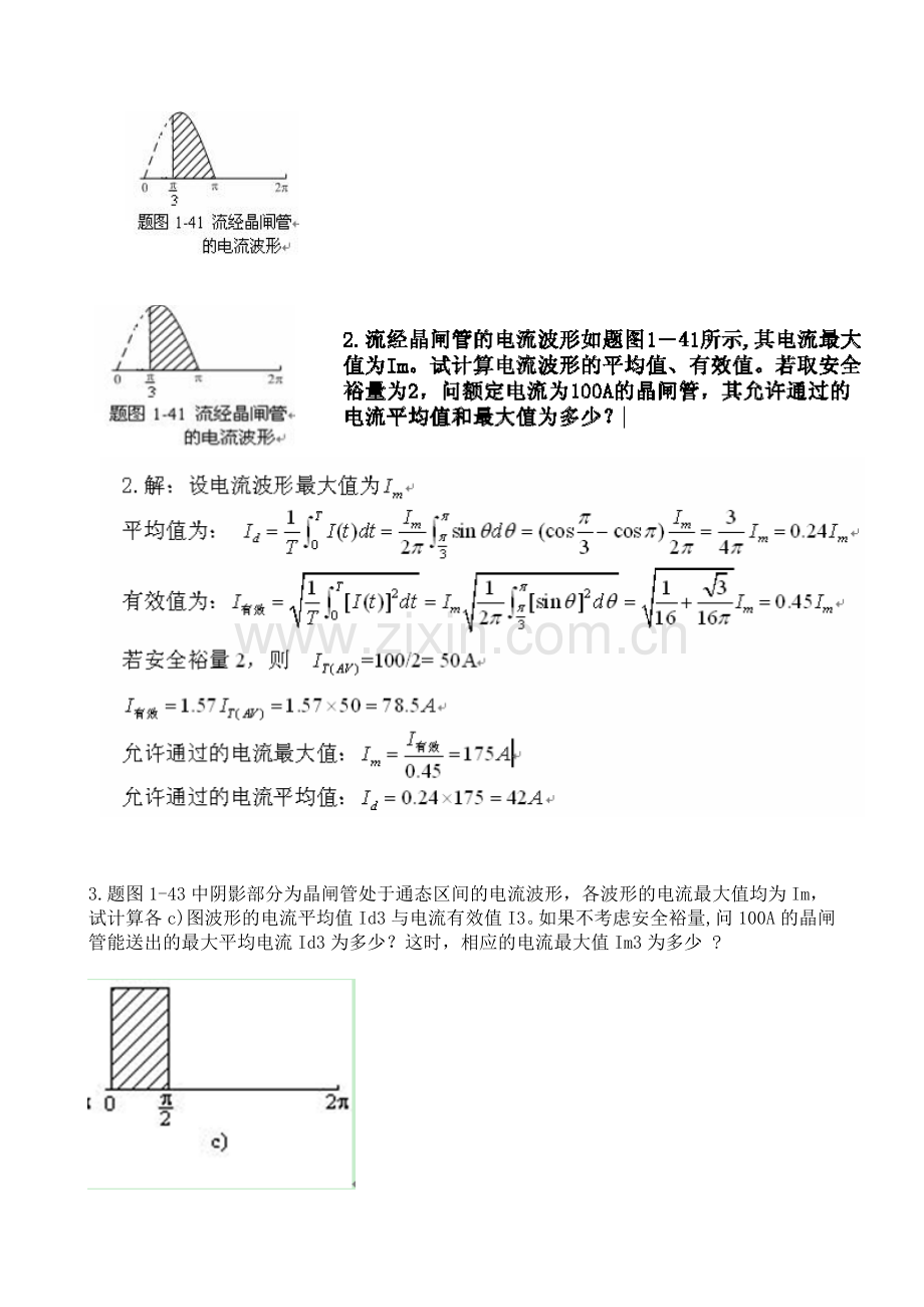 电力电子第2章 习题(1)-带答案.doc_第3页