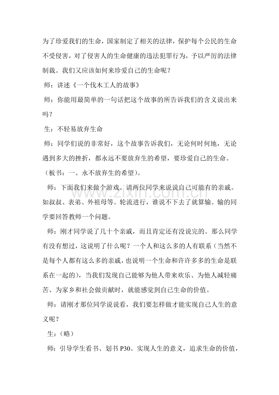 第三框珍爱我们的生命教案.doc_第2页