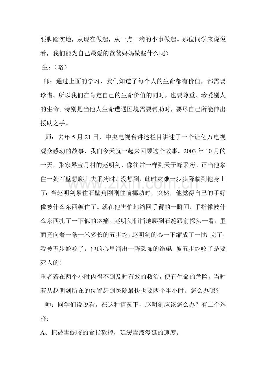 第三框珍爱我们的生命教案.doc_第3页