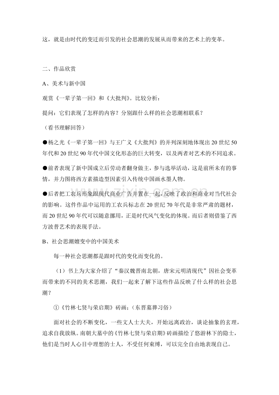 第七课《时代的脉搏》教学设计.docx_第2页