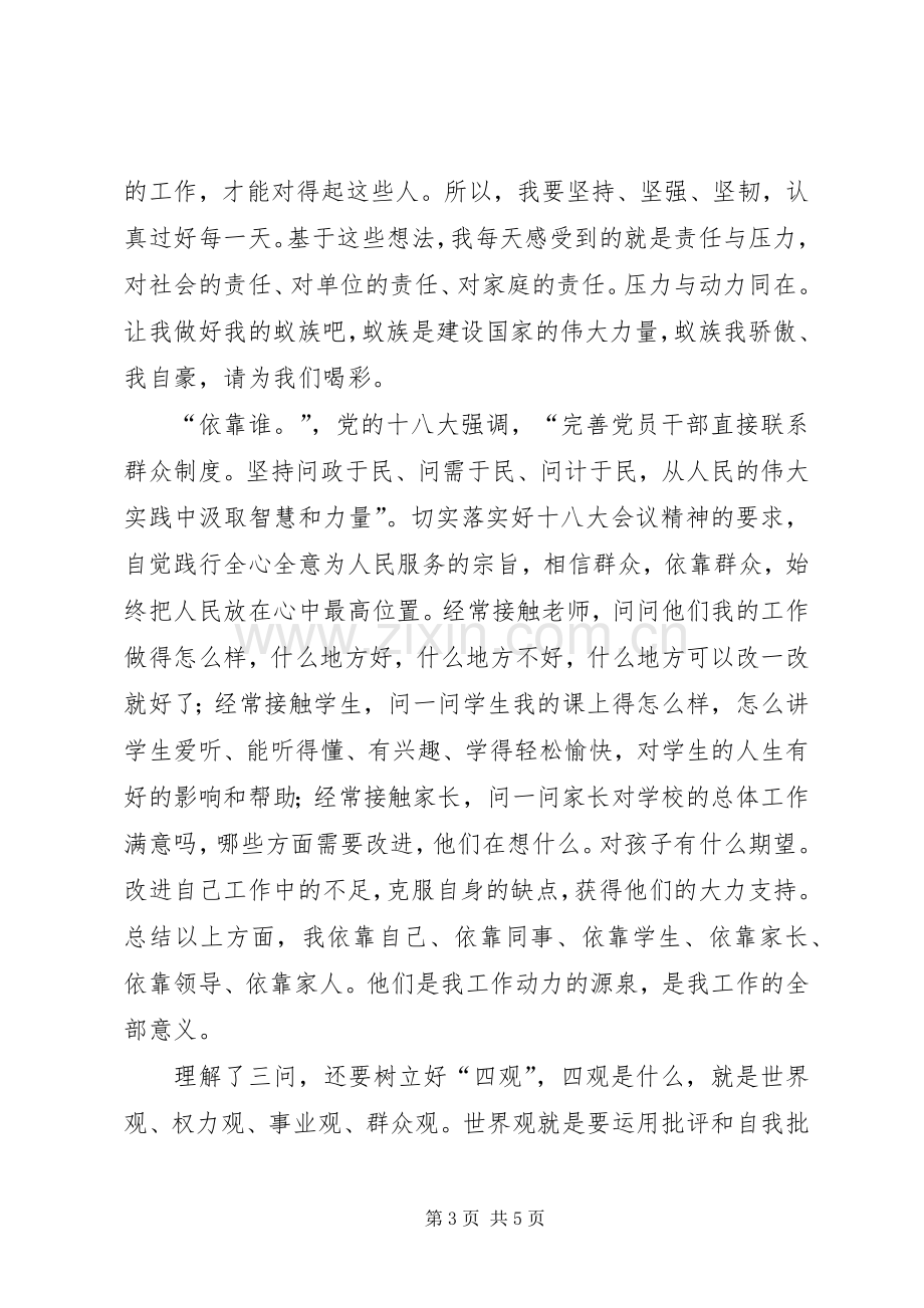 三问四观讨论体会心得.docx_第3页