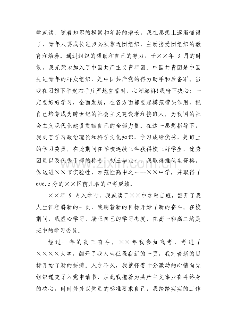 入党积极分子个人情况简介(通用6篇).pdf_第2页