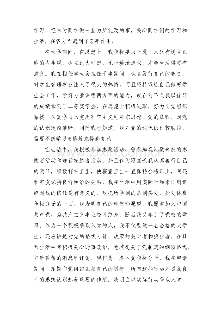 入党积极分子个人情况简介(通用6篇).pdf_第3页