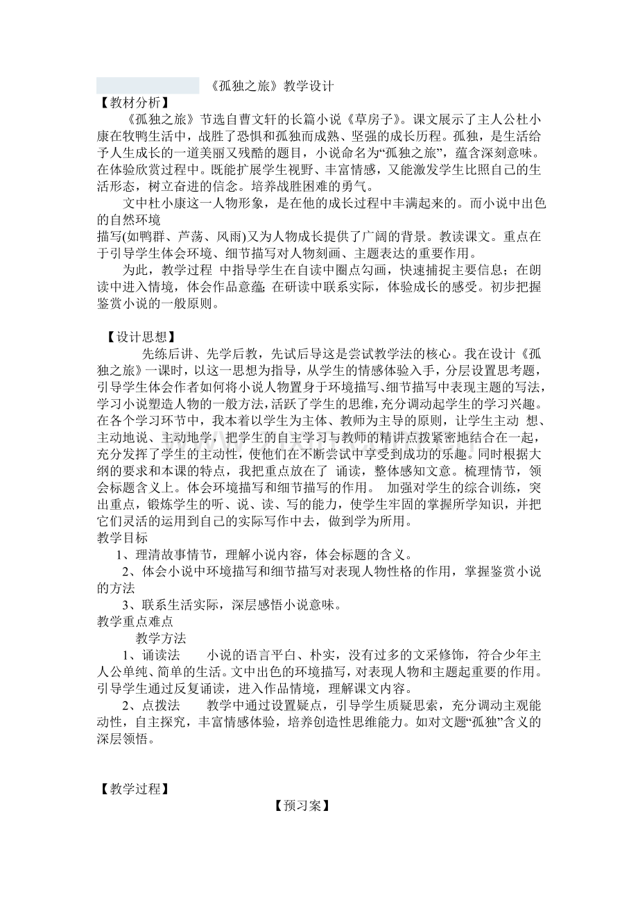 尝试教学设计.doc_第1页