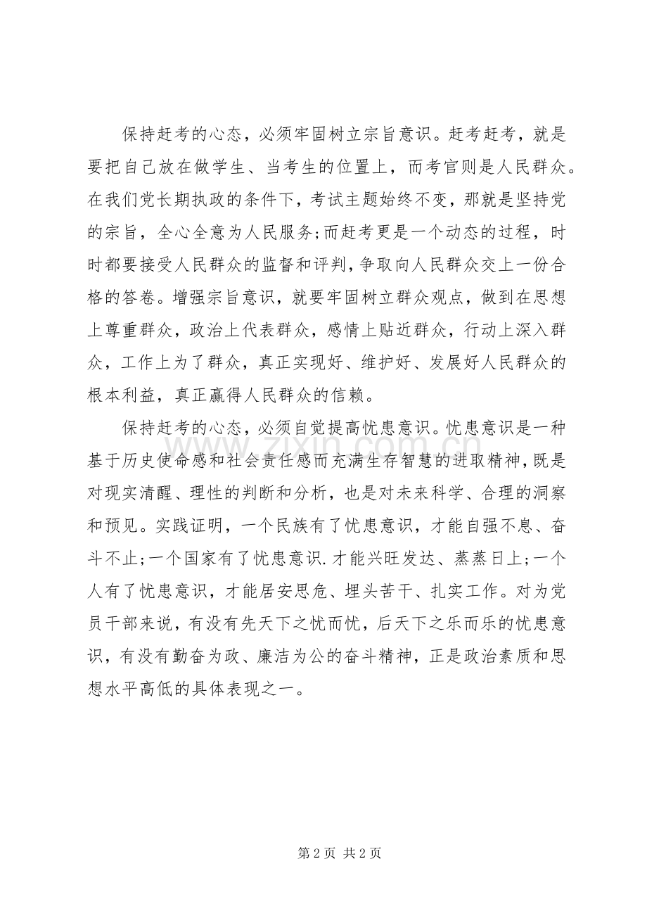 进京赶考体会心得.docx_第2页