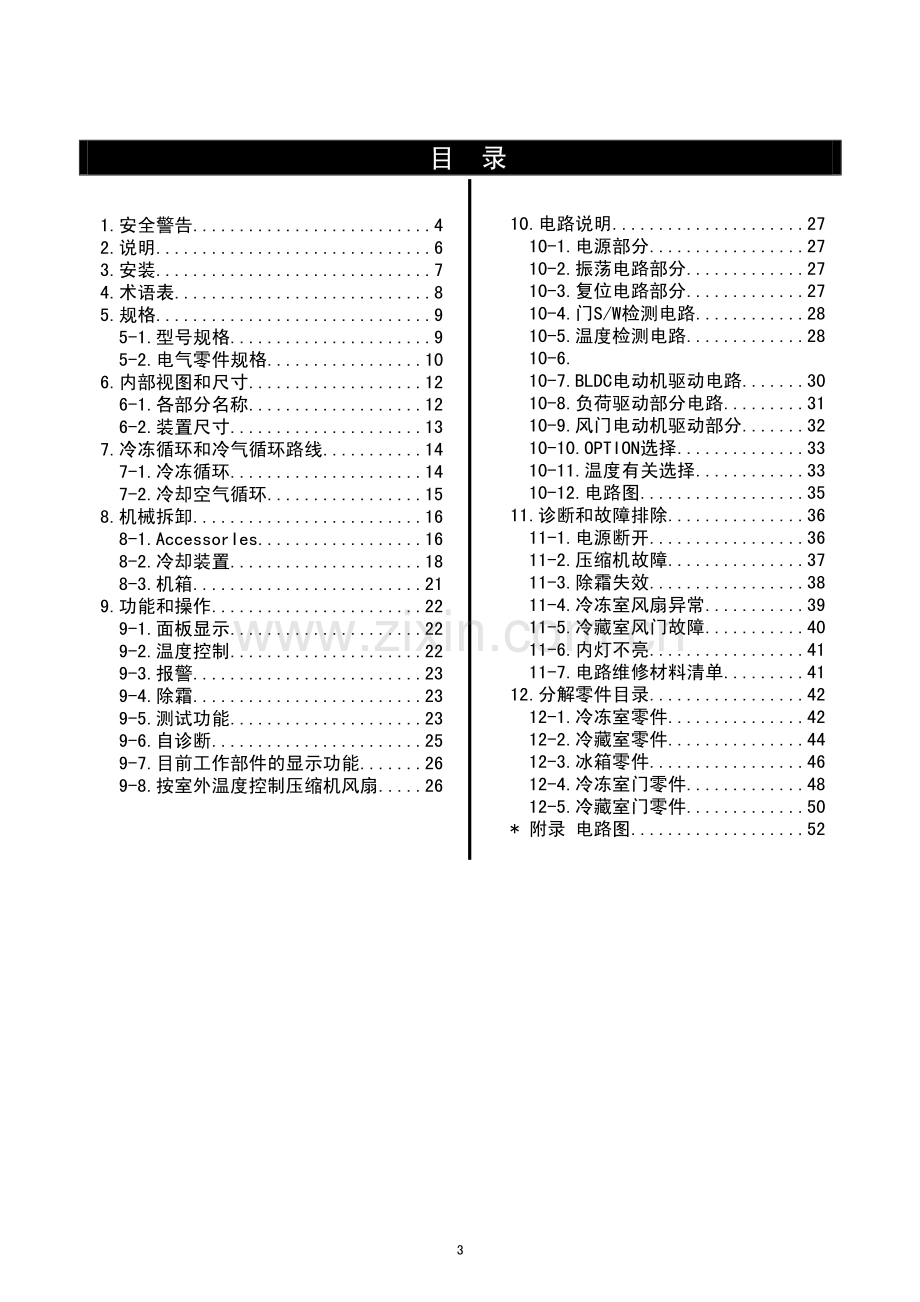 三星RS19NASW电冰箱中文版维修手册.pdf_第3页