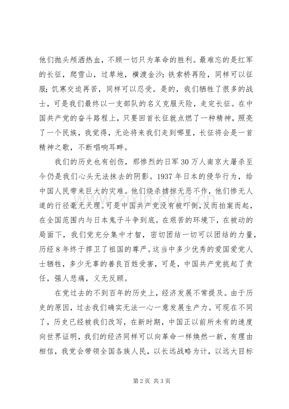 建党九十周年党史学习体会心得.docx_第2页