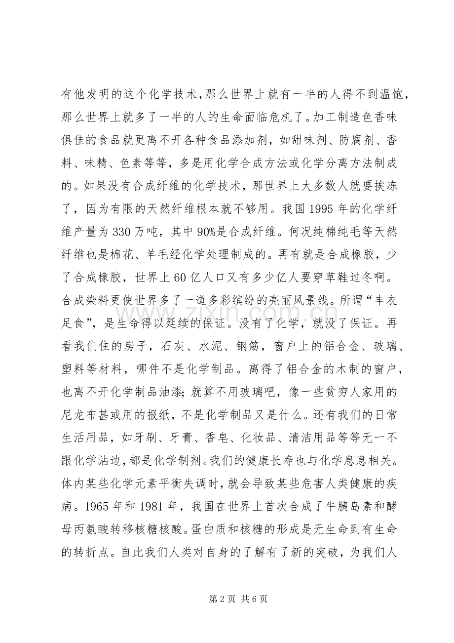 无机化学学习体会.docx_第2页