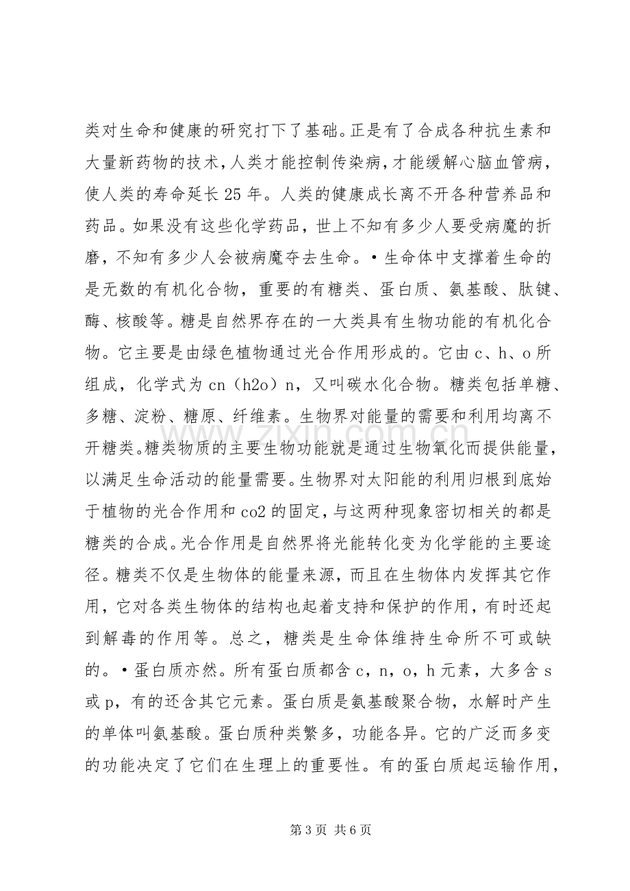 无机化学学习体会.docx_第3页