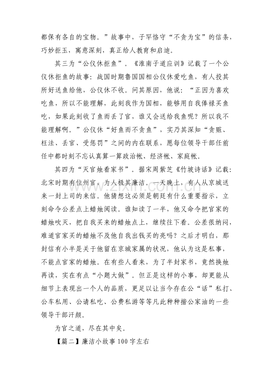 廉洁小故事100字左右范文(3篇).pdf_第2页