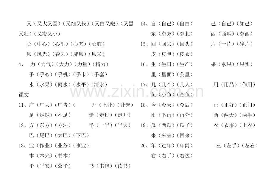 一年级生字组词大全.doc_第3页