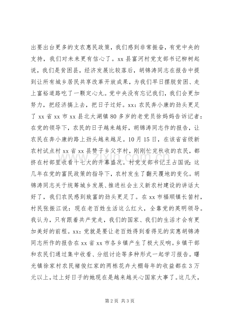 各地农民群众畅谈学习十七大报告体会心得.docx_第2页