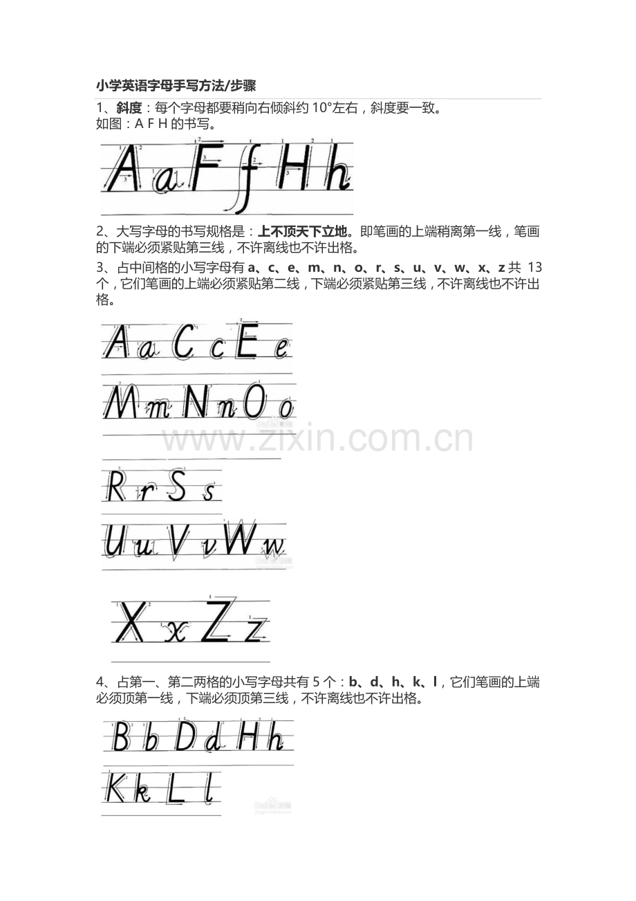 小学英语字母手写方法.doc_第1页