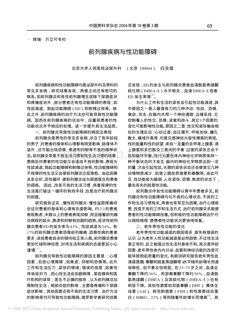 前列腺疾病与性功能障碍_白文俊.pdf_第1页