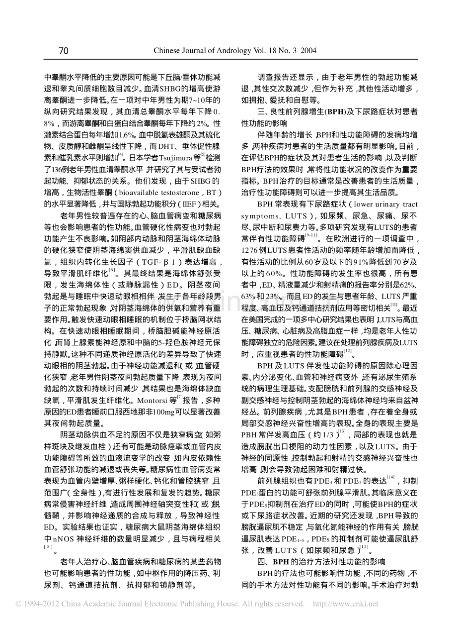 前列腺疾病与性功能障碍_白文俊.pdf_第2页