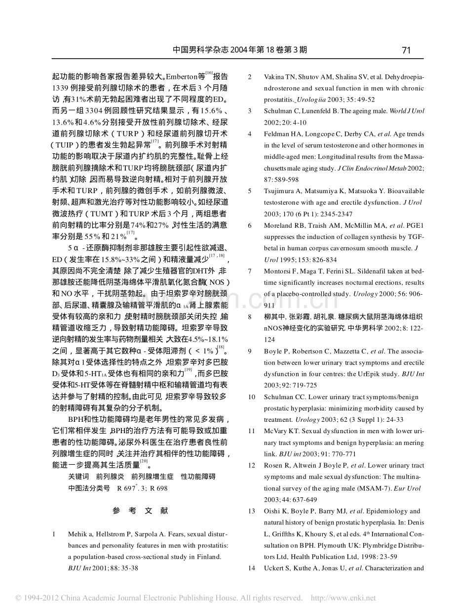 前列腺疾病与性功能障碍_白文俊.pdf_第3页