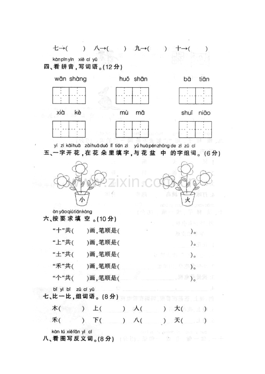 一年级上册第一单元复习试卷.doc_第2页