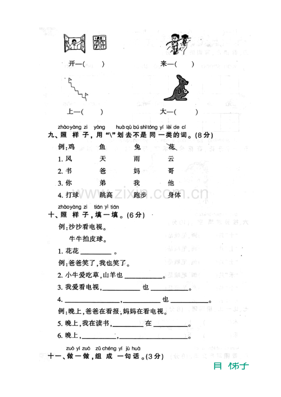 一年级上册第一单元复习试卷.doc_第3页