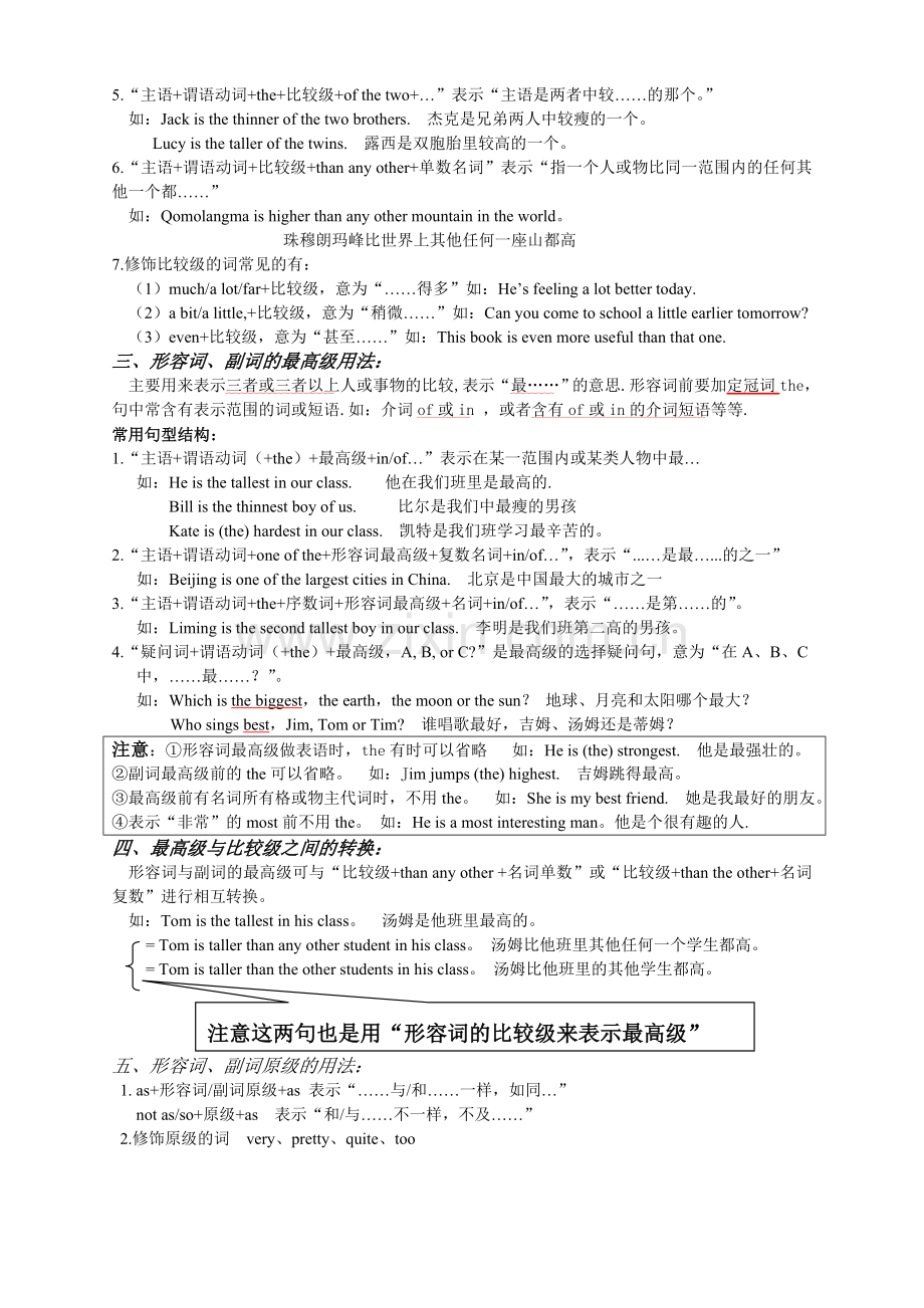 形容词、副词的比较级和最高级.doc_第2页