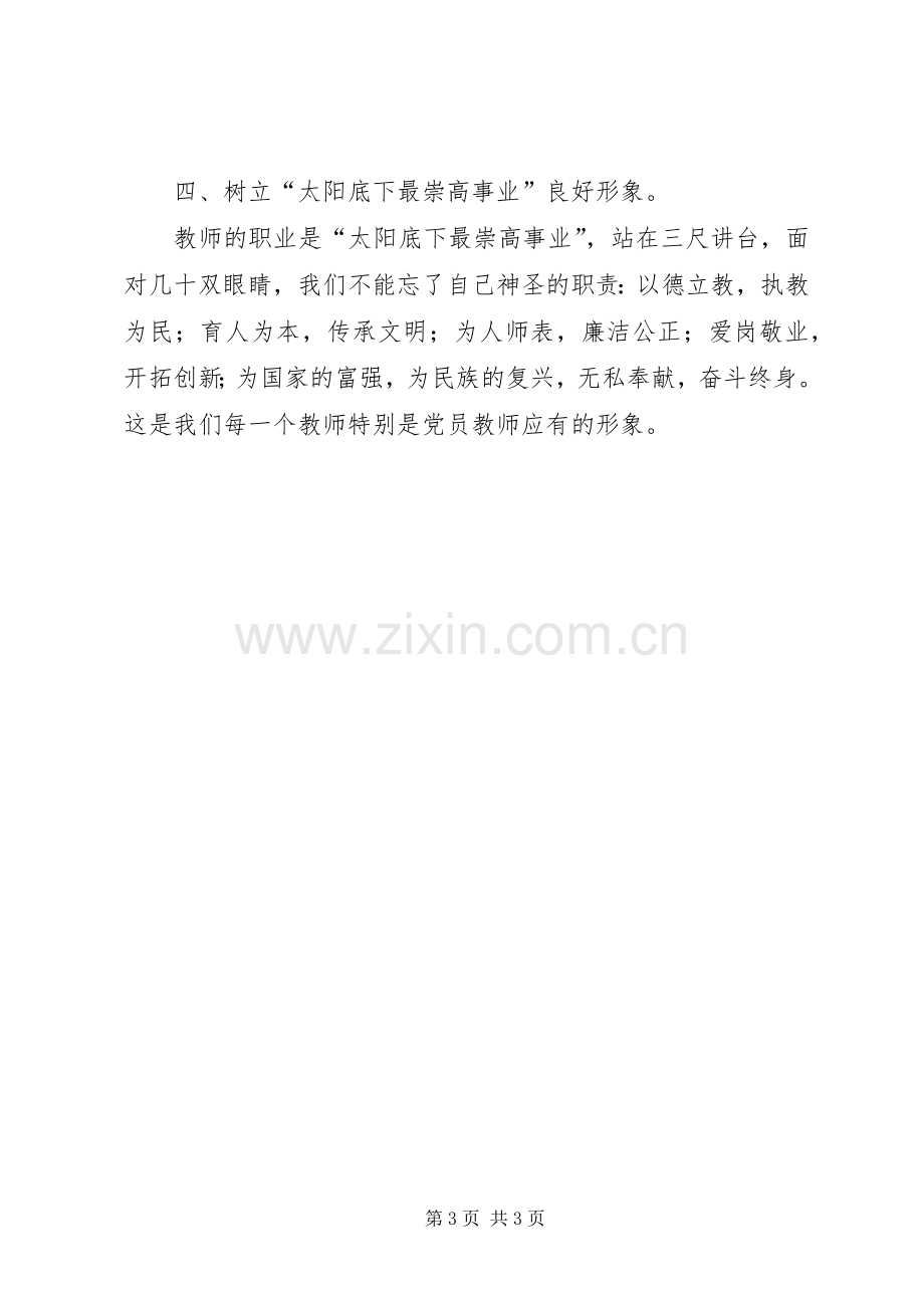 两学一做第四次体会心得.docx_第3页