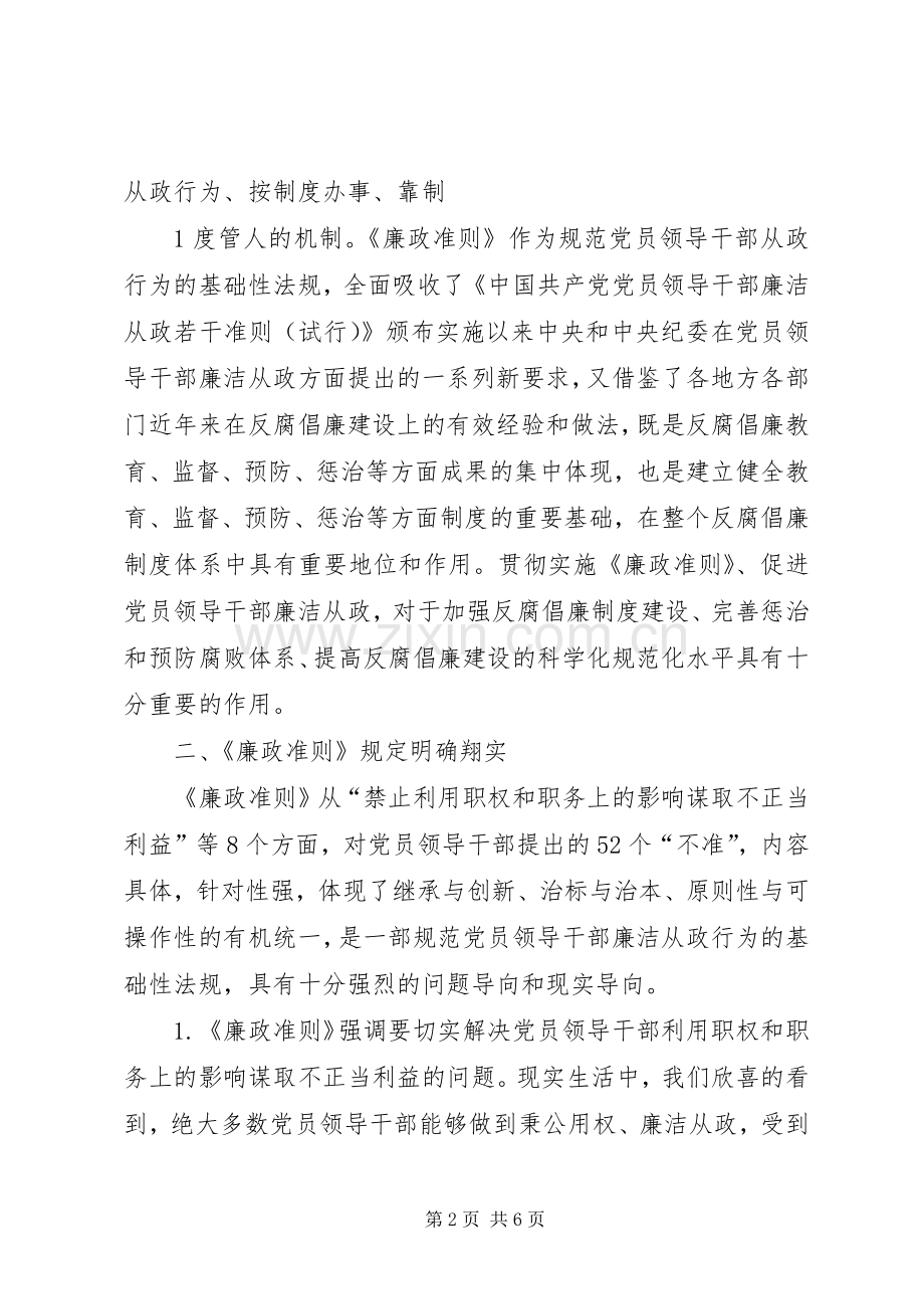 学习廉洁从政若干准则体会心得004.docx_第2页