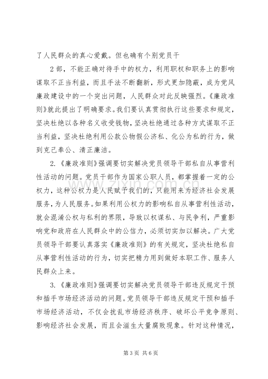 学习廉洁从政若干准则体会心得004.docx_第3页