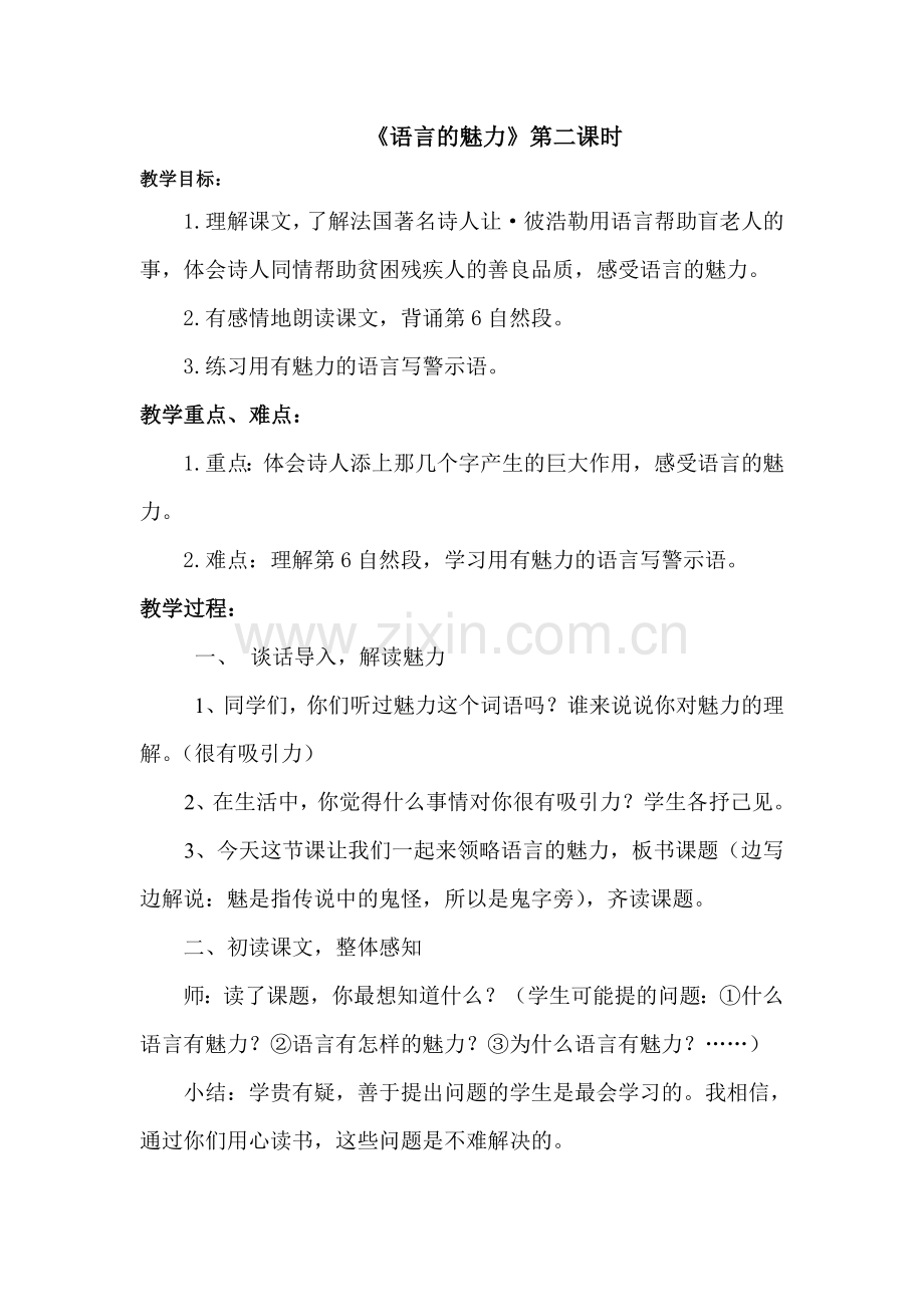 语言的魅力.doc_第1页