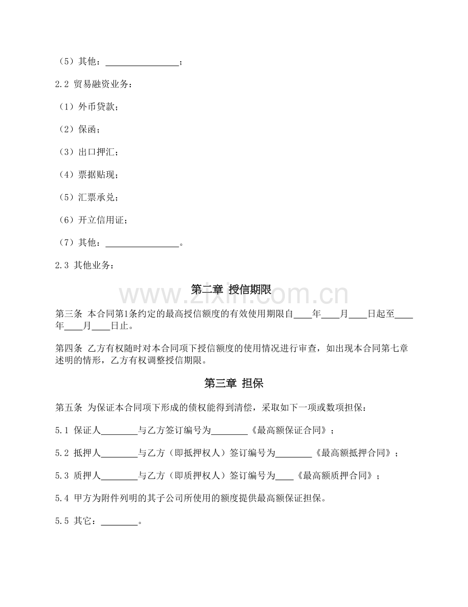 银行用-综合授信合同--(适用于对公司类客户授信)模版.docx_第2页