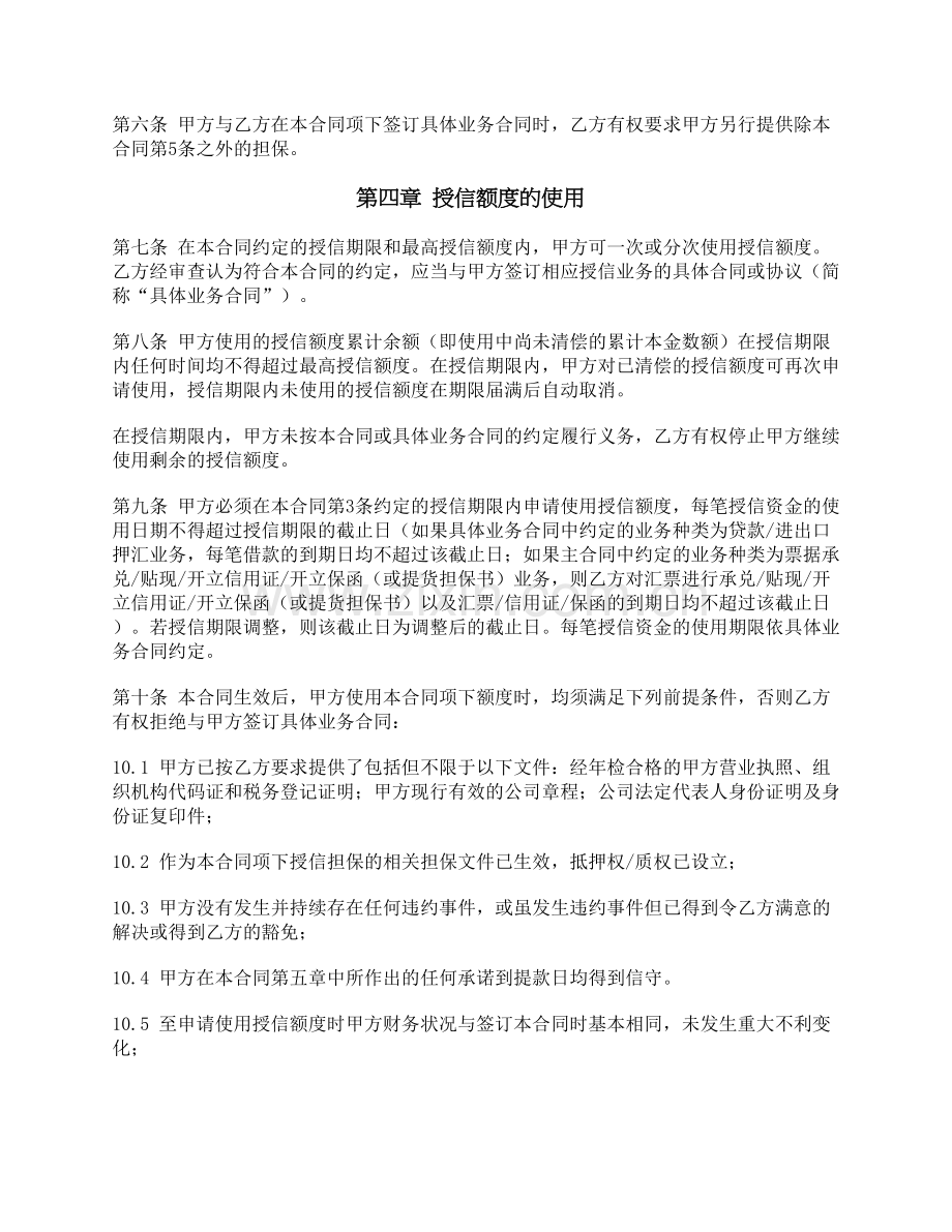 银行用-综合授信合同--(适用于对公司类客户授信)模版.docx_第3页